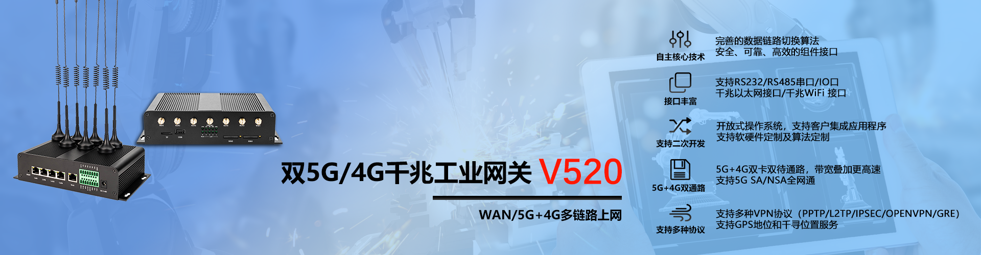 banner-高性能工业网关V520 1.png