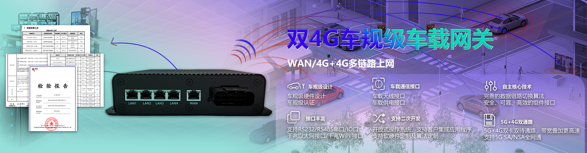 双4G车规级车载网关